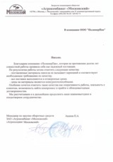 Производитель упаковки и упаковочных материалов «Полимерпак»